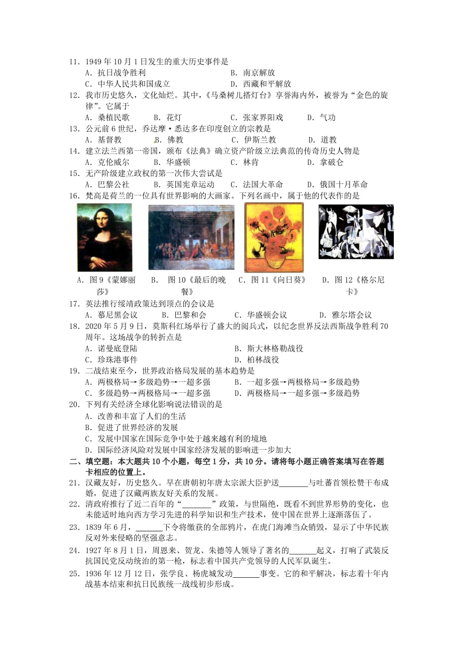 湖南省张家界市2020年中考历史真题试题（含答案）_第2页