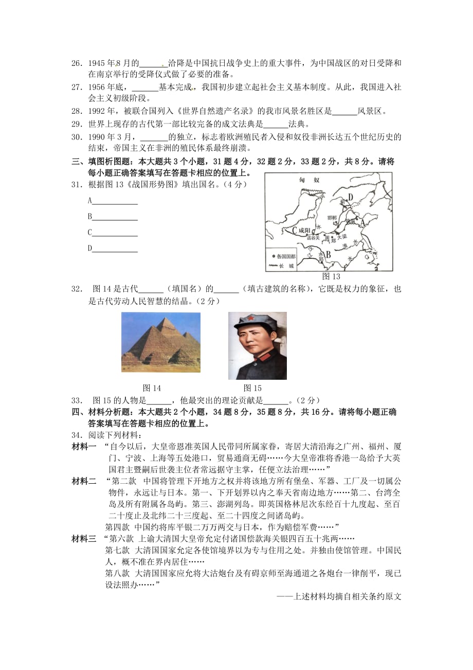 湖南省张家界市2020年中考历史真题试题（含答案）_第3页