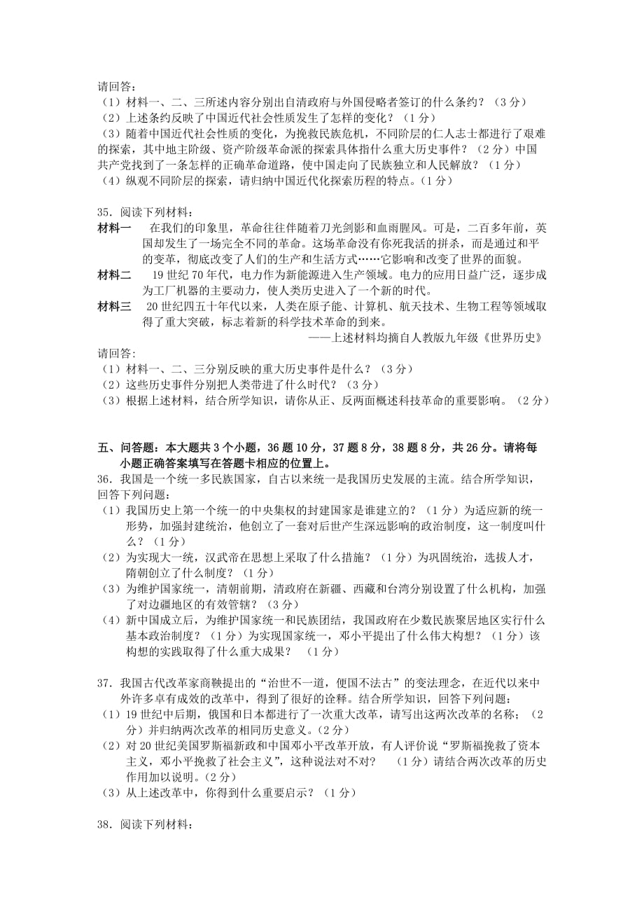 湖南省张家界市2020年中考历史真题试题（含答案）_第4页