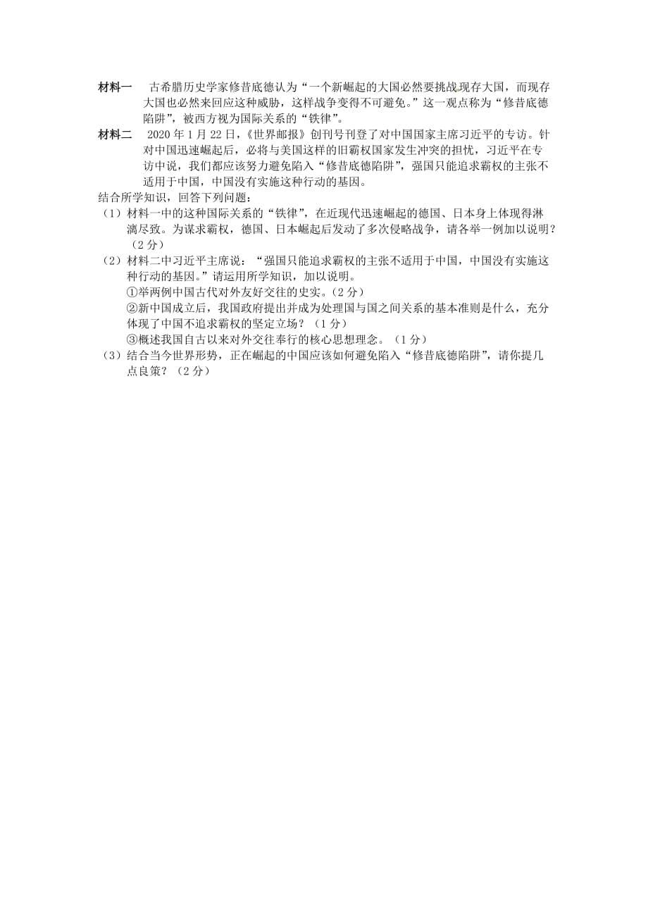 湖南省张家界市2020年中考历史真题试题（含答案）_第5页