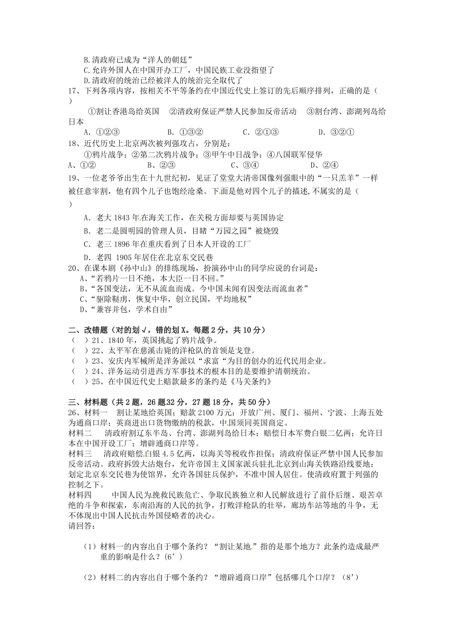 湖南省岳阳市巴陵中学2020学年八年级历史8月月考试题（无答案） 岳麓版_第2页