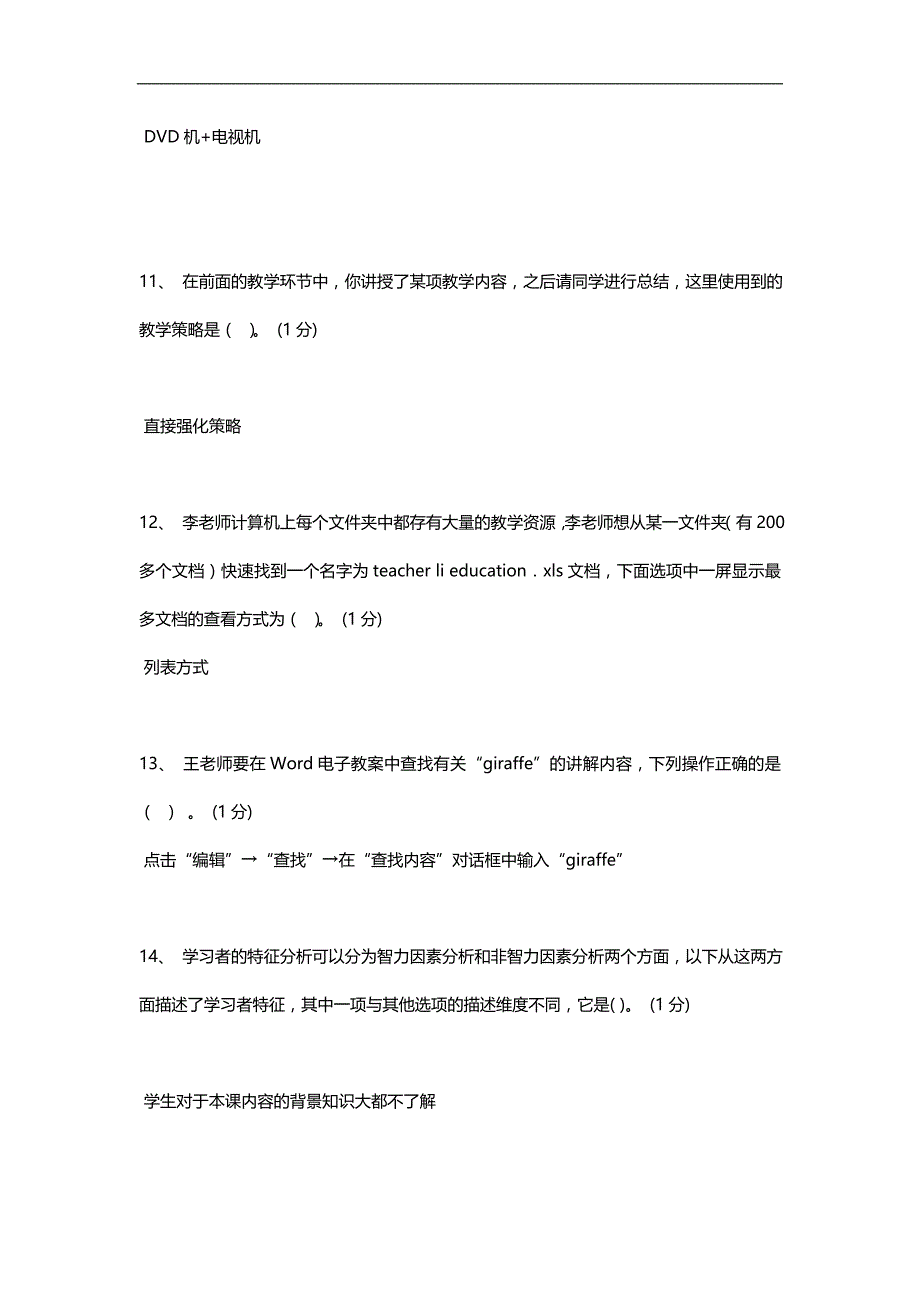 2020（培训体系）广东省教育技术能力中级培训结业测试题库及答案_第3页