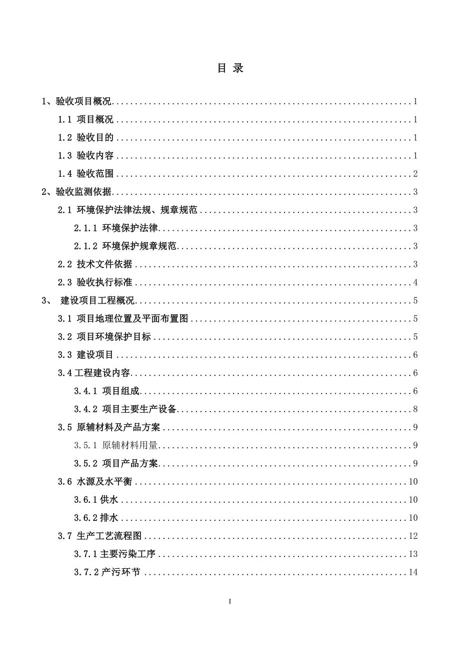 溪木之匠家具有限公司家具加工项目竣工环保验收监测报告固废_第3页