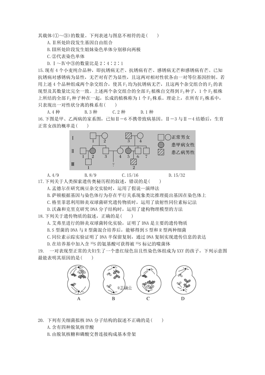 江西省2018_2019高二下学期第一次段考生物试卷_第3页