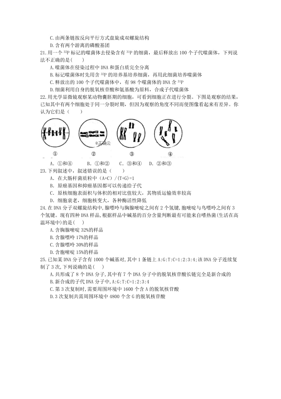 江西省2018_2019高二下学期第一次段考生物试卷_第4页