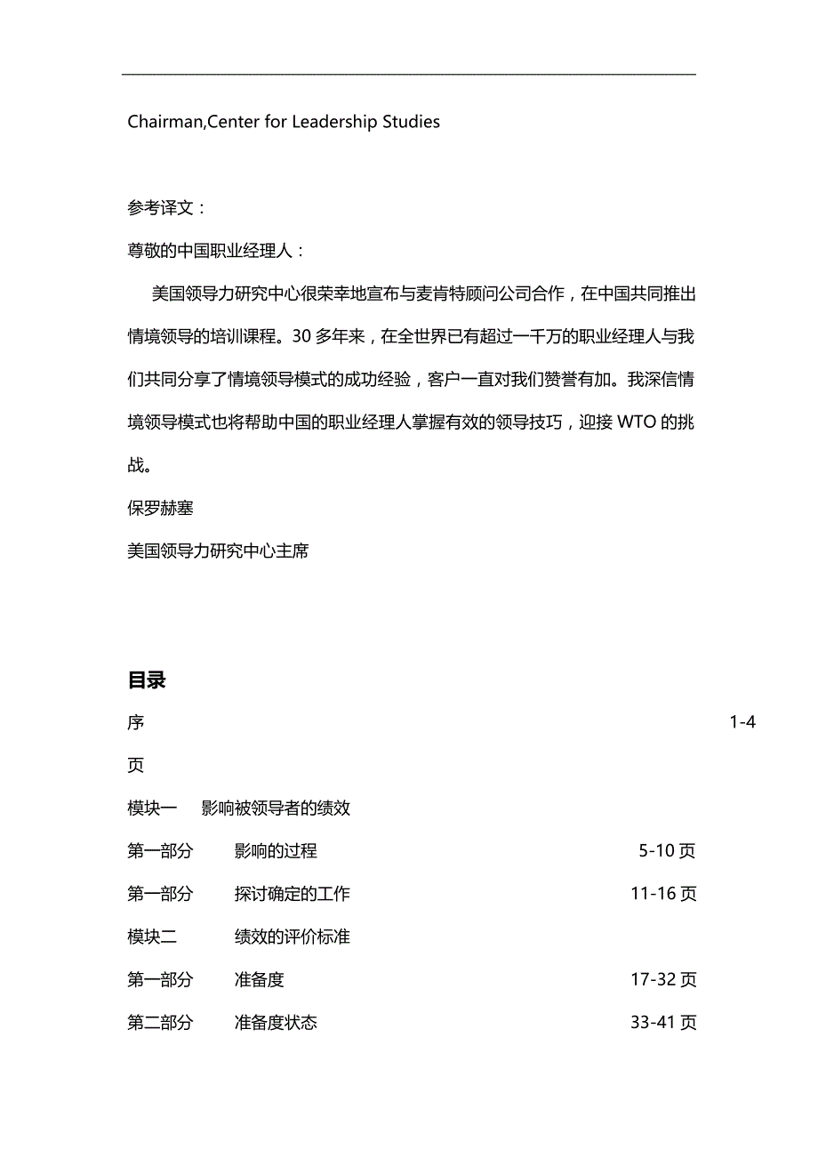 2020（培训体系）麦肯锡领导培训学员手册_第4页