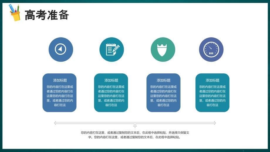 卡通决战高考PPT模板_第5页