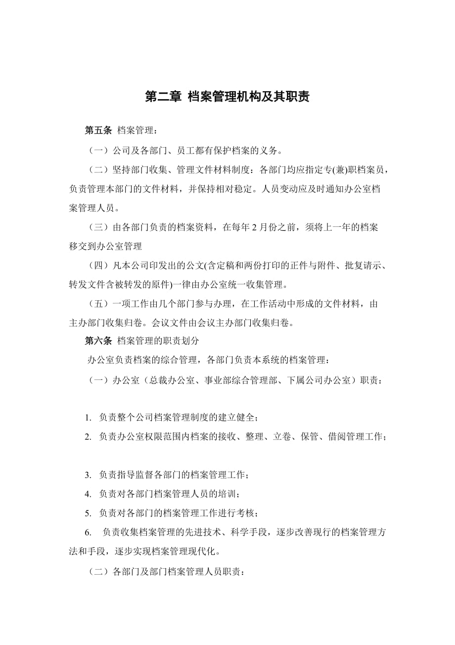 《精编》中国某投资控股公司档案管理制度_第4页