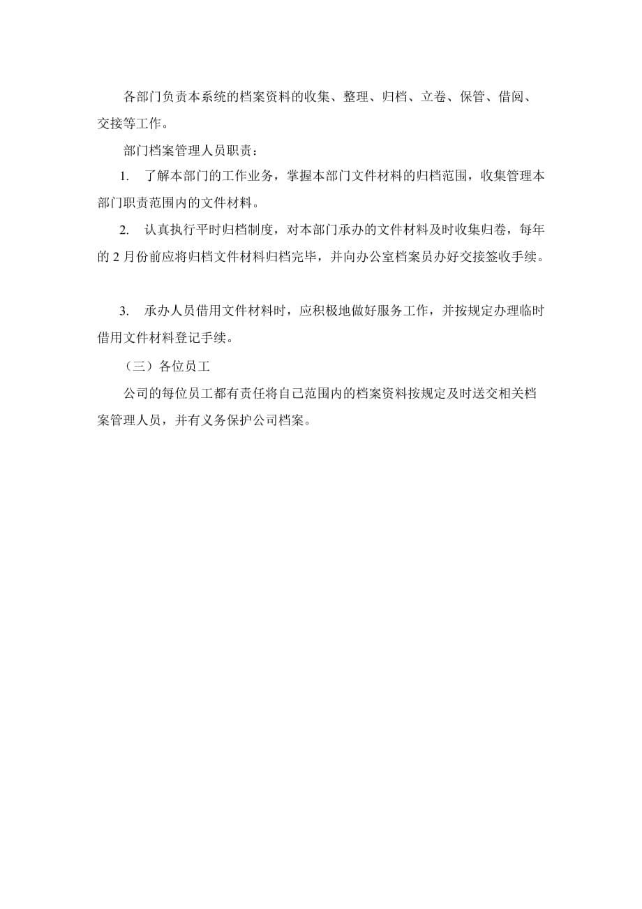 《精编》中国某投资控股公司档案管理制度_第5页