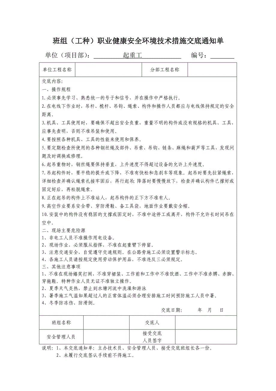 班组安全技术交底最新.doc_第4页