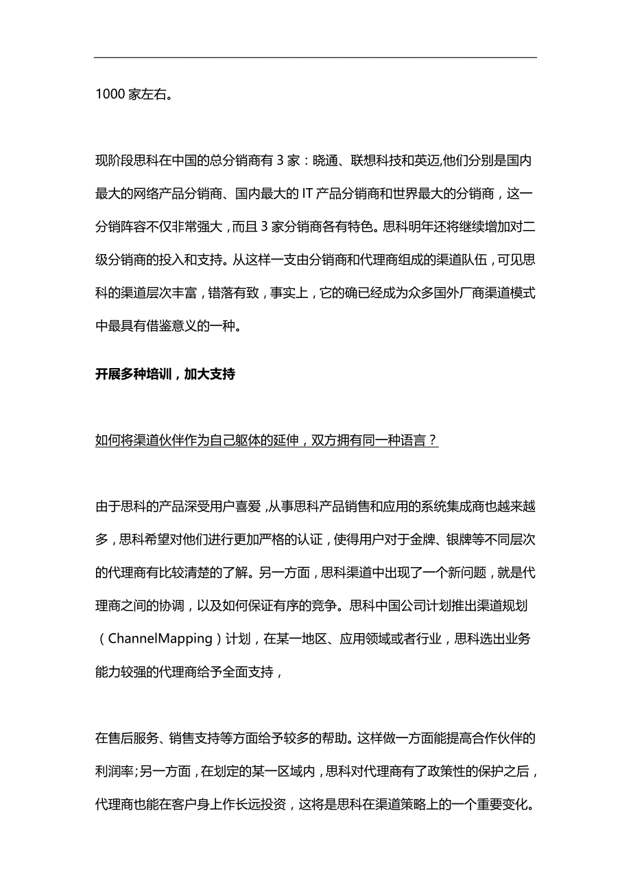 2020（培训体系）斯科培训教材_第3页