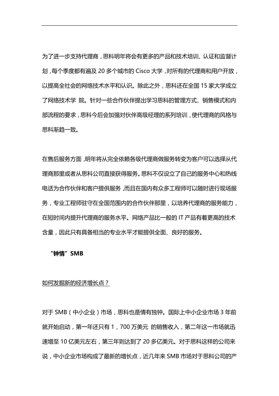 2020（培训体系）斯科培训教材_第4页