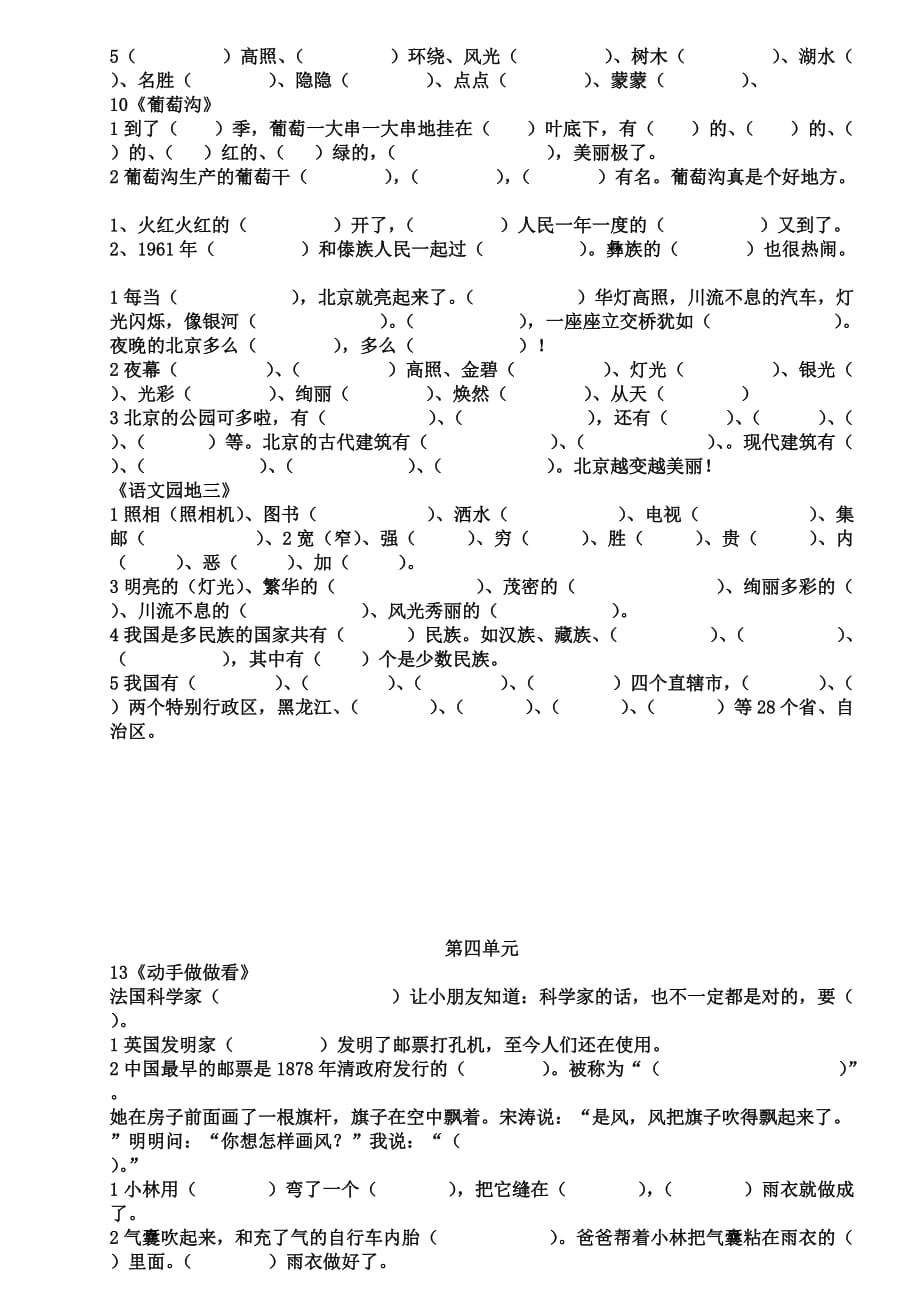 人教版二年级语文下册按课文内容填空复习练习题.doc_第3页