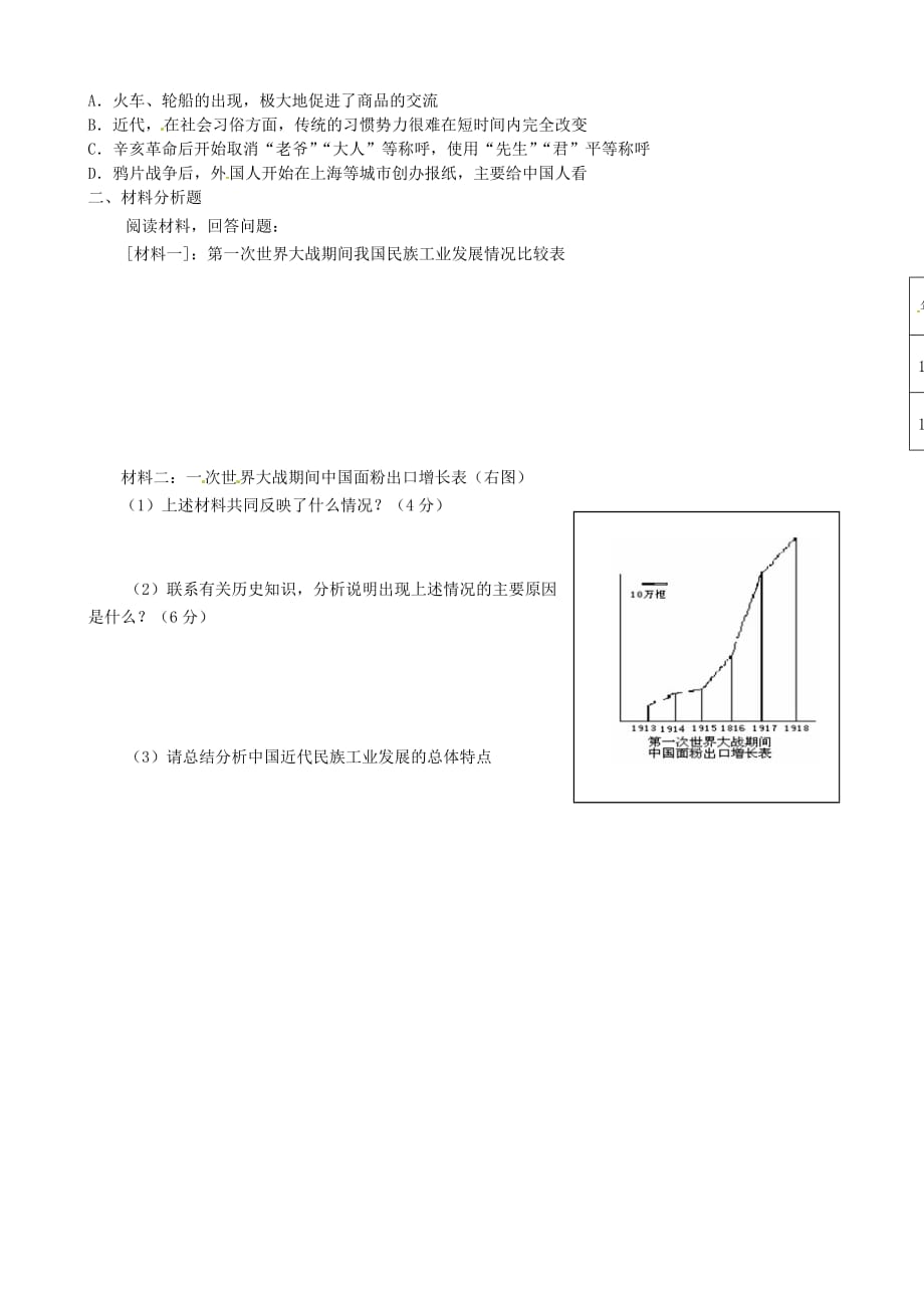 山东省夏津实验中学八年级历史上册 第19、20课练习（无答案） 新人教版_第2页