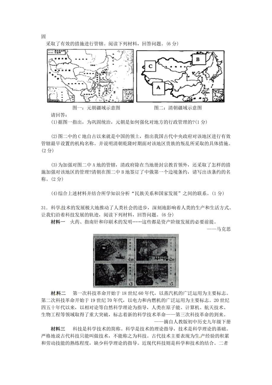 江苏省常熟市2020届九年级历史上学期期末考试试题 新人教版_第5页