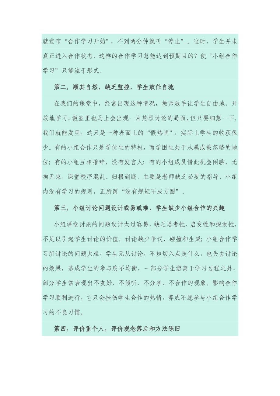 提高小组合作学习实效性的研究报告.doc_第2页