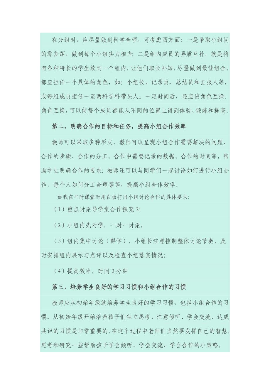 提高小组合作学习实效性的研究报告.doc_第4页