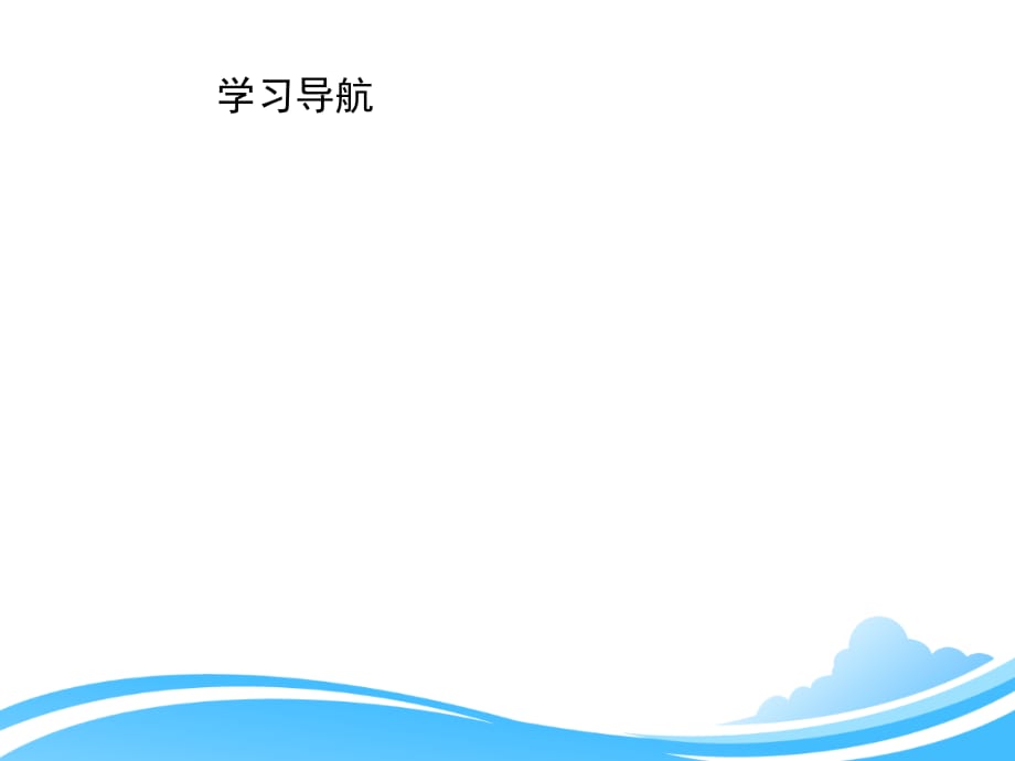 人教版小学三年级语文上册第七单元第二十六课《科利亚的木匣》优教课件（第一课时）_第2页