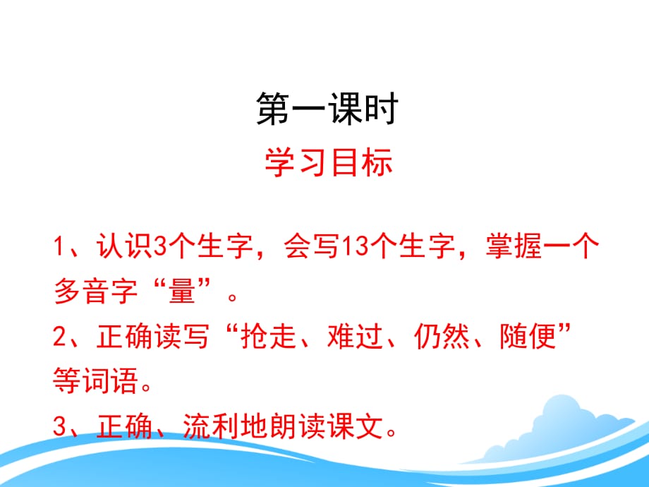 人教版小学三年级语文上册第七单元第二十六课《科利亚的木匣》优教课件（第一课时）_第3页