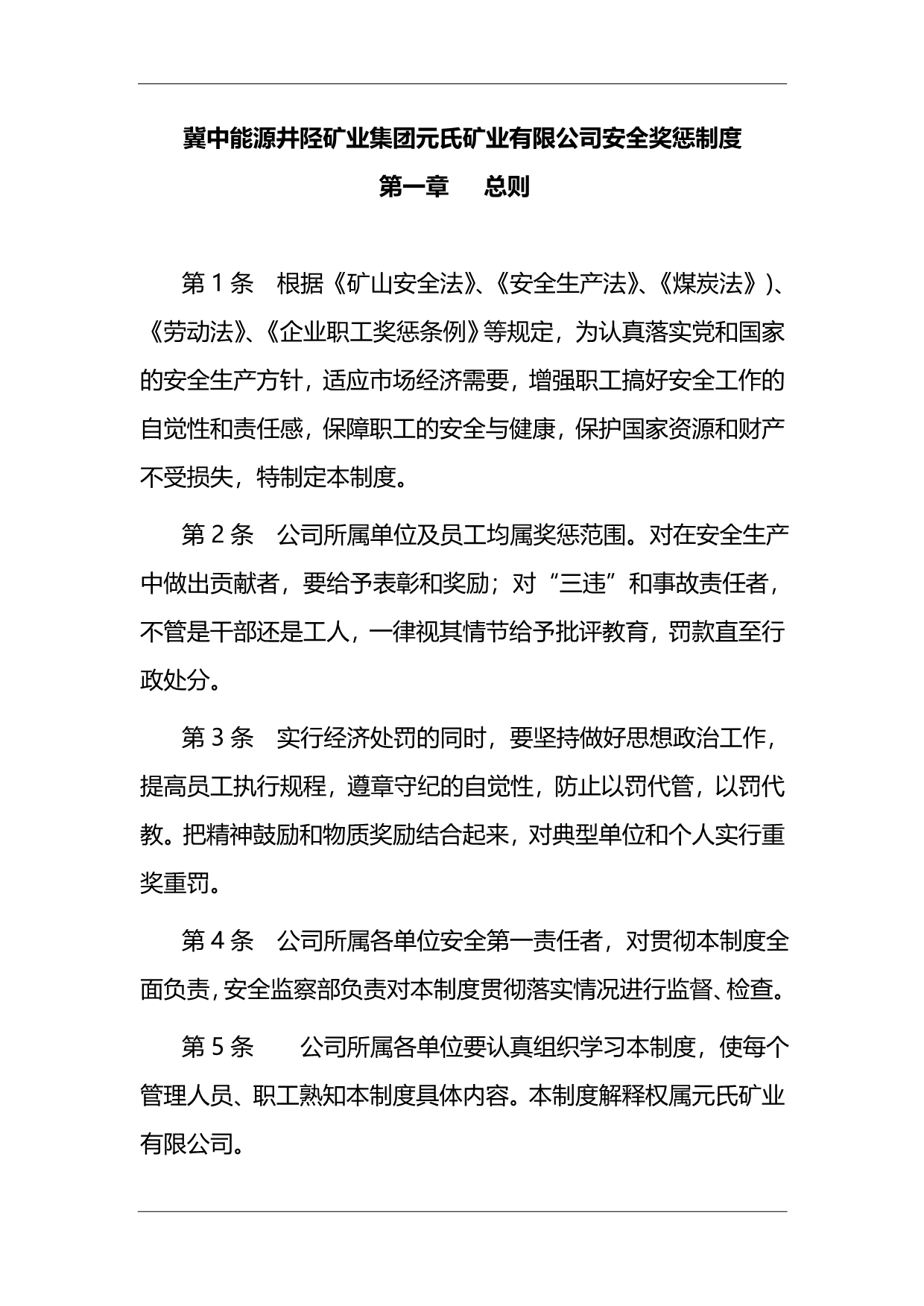 2020（薪酬管理）安全奖惩细则_第2页