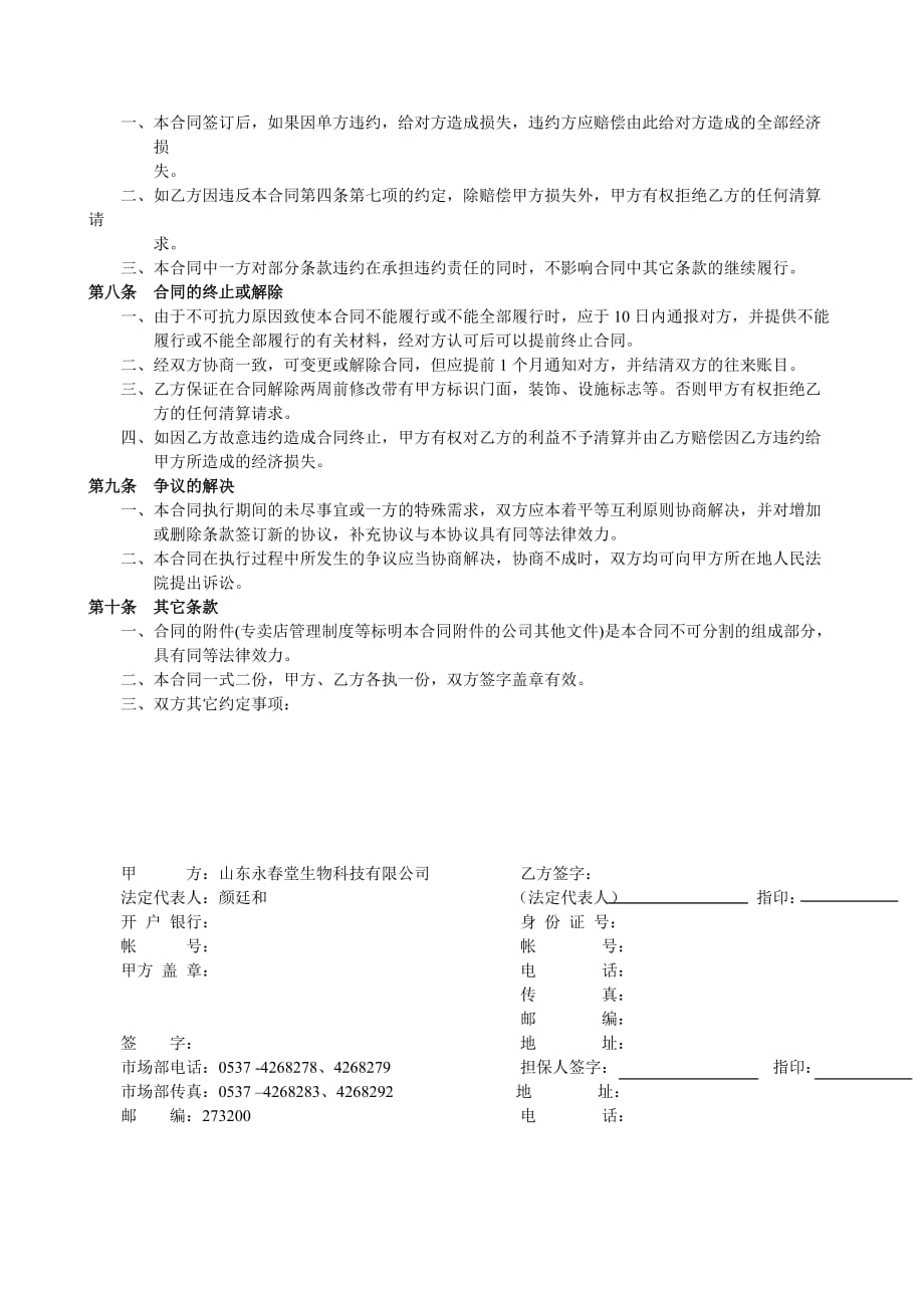 《精编》县级专卖店的加盟合同_第3页