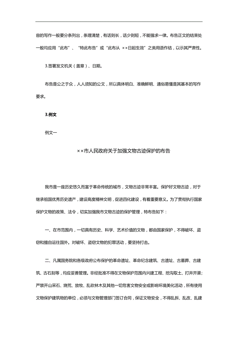 2020（行政管理）布告是国家权力机关和行政管理机关使用的一种周知性公_第2页