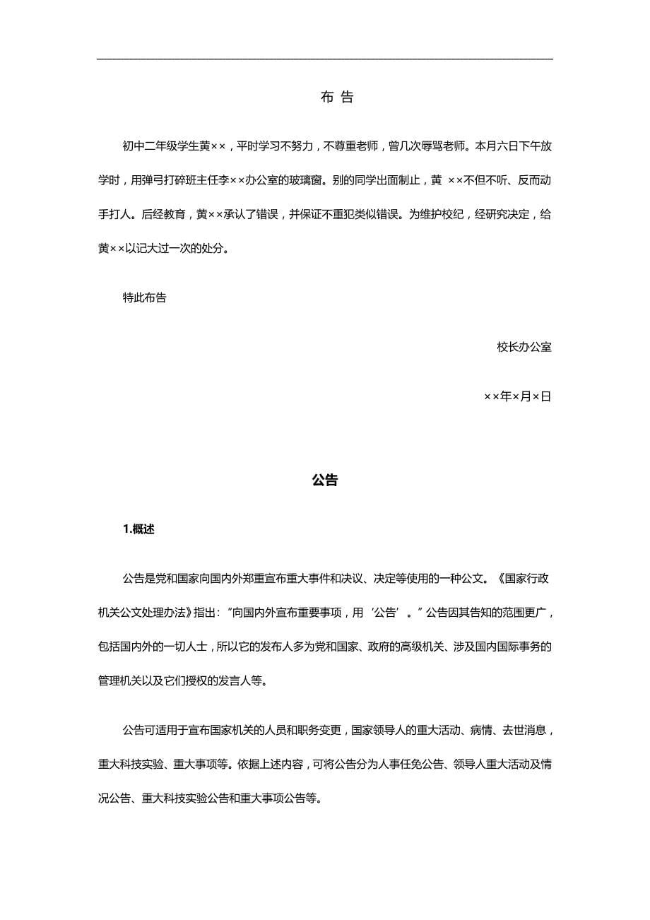 2020（行政管理）布告是国家权力机关和行政管理机关使用的一种周知性公_第5页