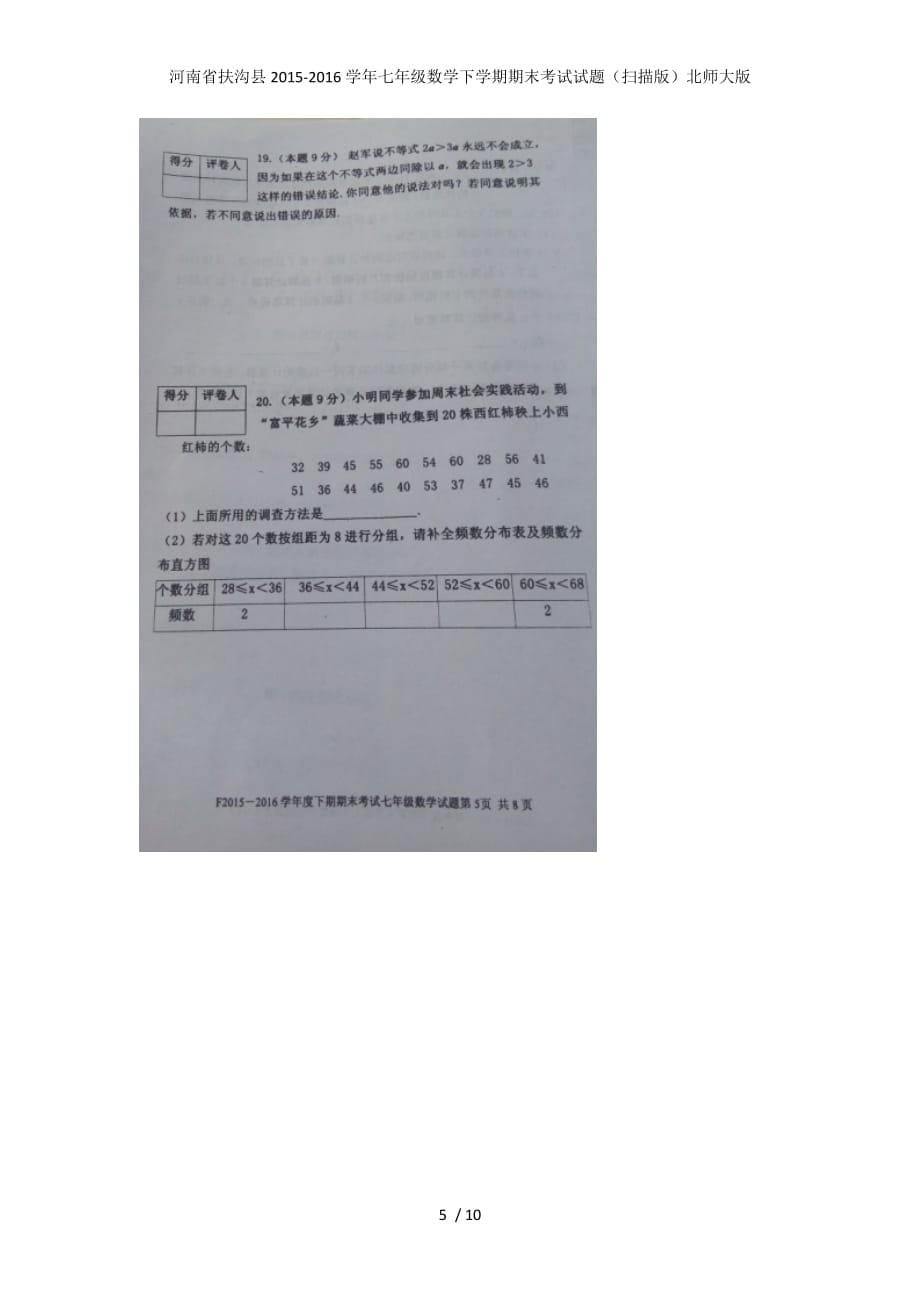 七年级数学下学期期末考试试题（扫描版）北师大版_第5页