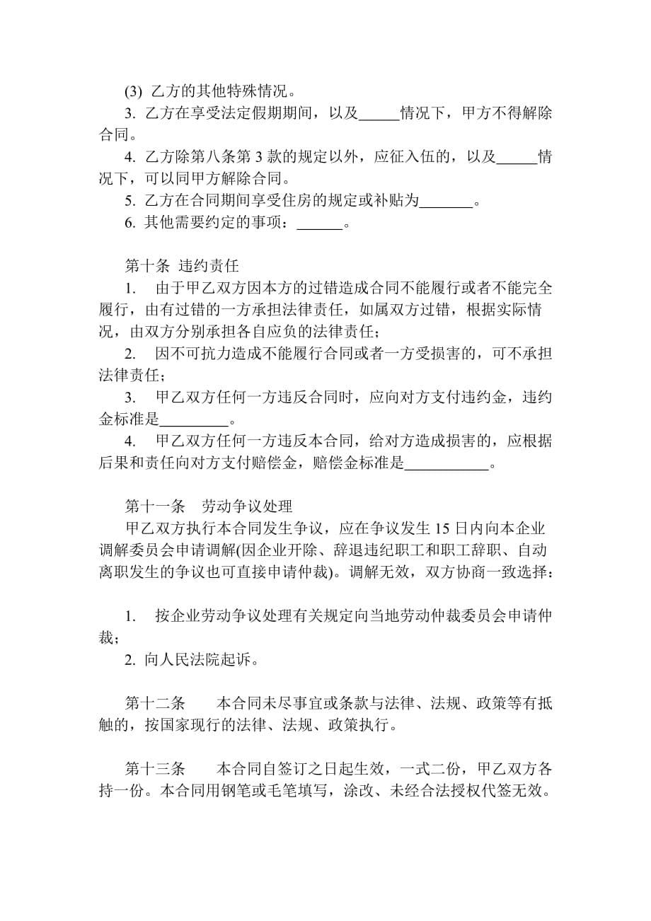 《精编》全民所有制企业的劳动合同书_第5页