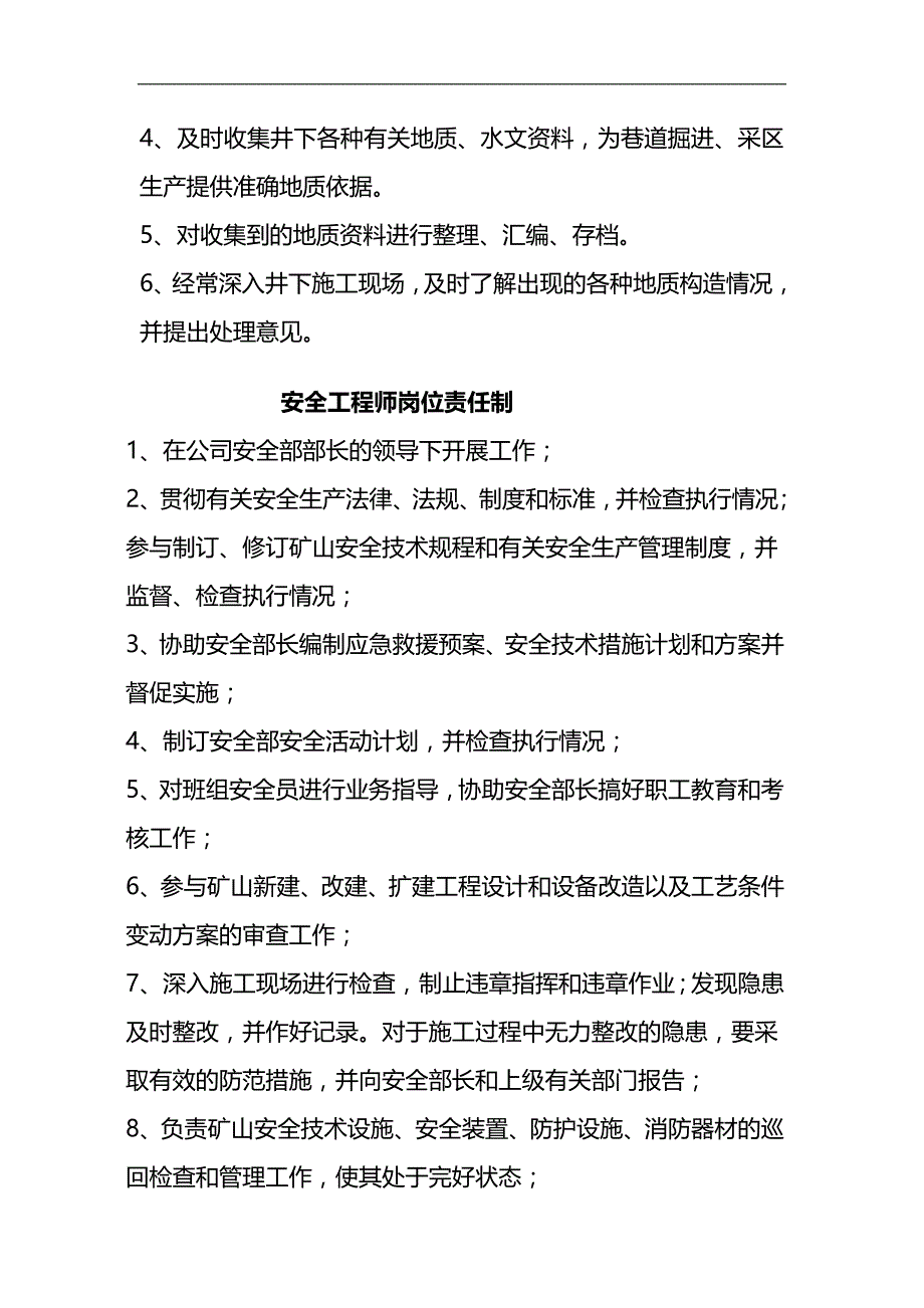 2020（岗位职责）采煤工程师岗位责任制_第3页