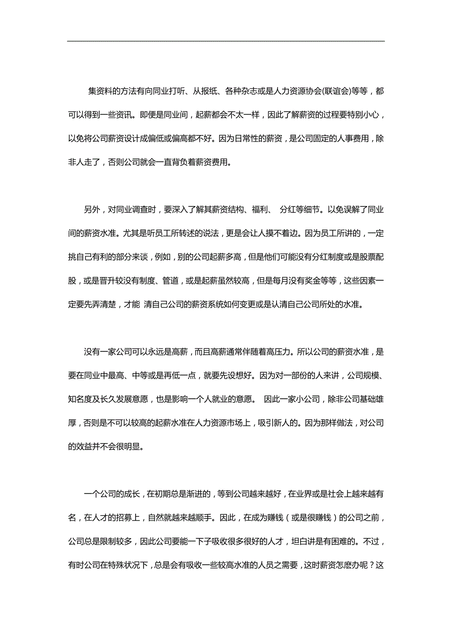 2020（薪酬管理）zs完整薪资系统的设计_第4页