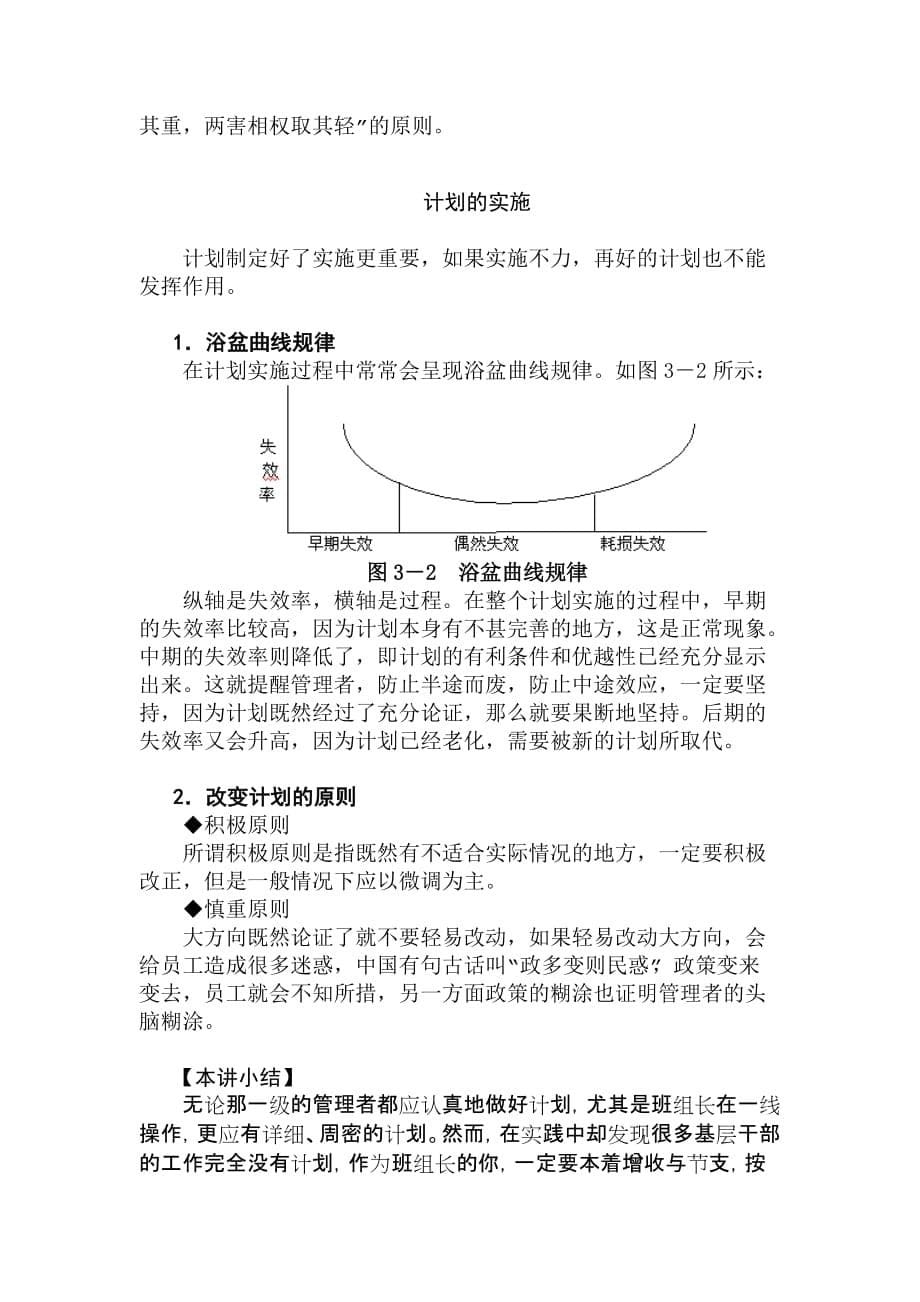 《精编》如何做好工作总结计划_第5页