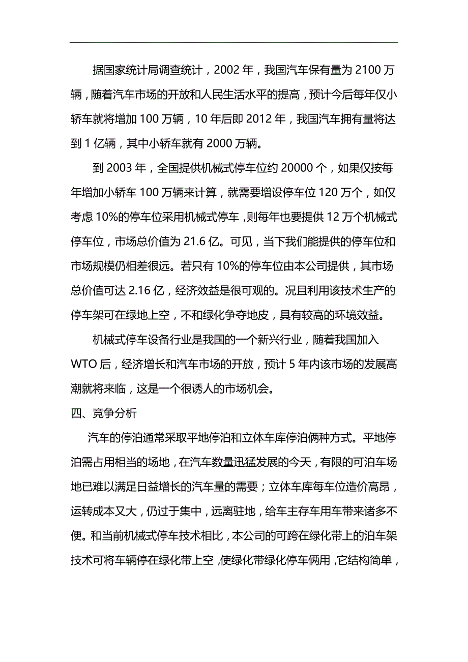 2020（创业指南）山东某泊车驾公司创业计划书_第2页