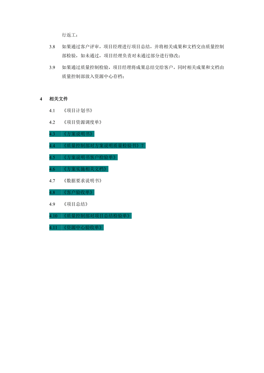 《精编》数据服务项目执行流程概述_第2页