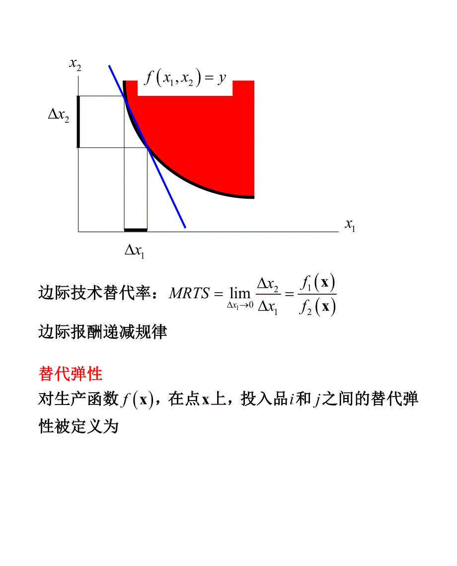 新古典企业理论.doc_第3页