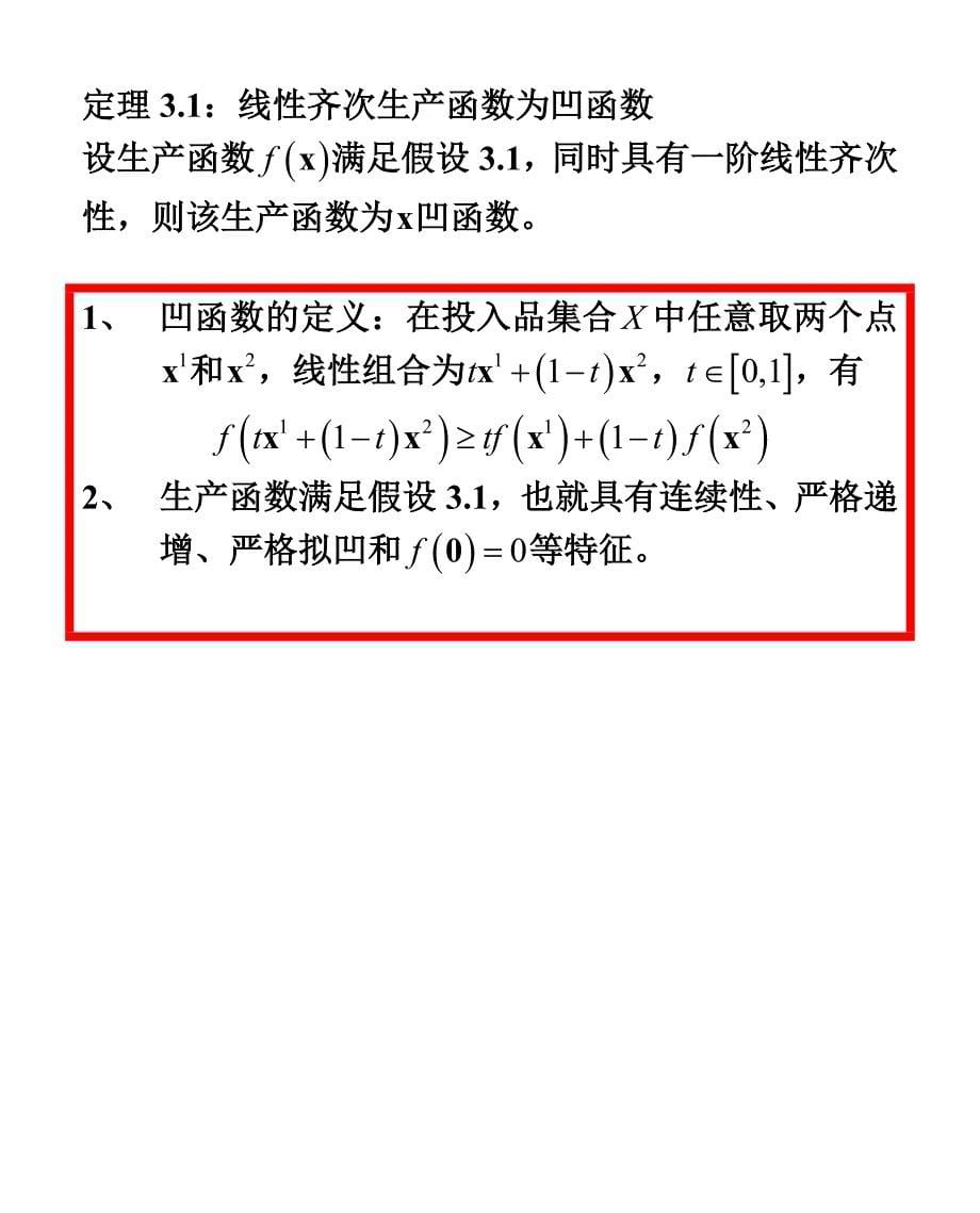 新古典企业理论.doc_第5页