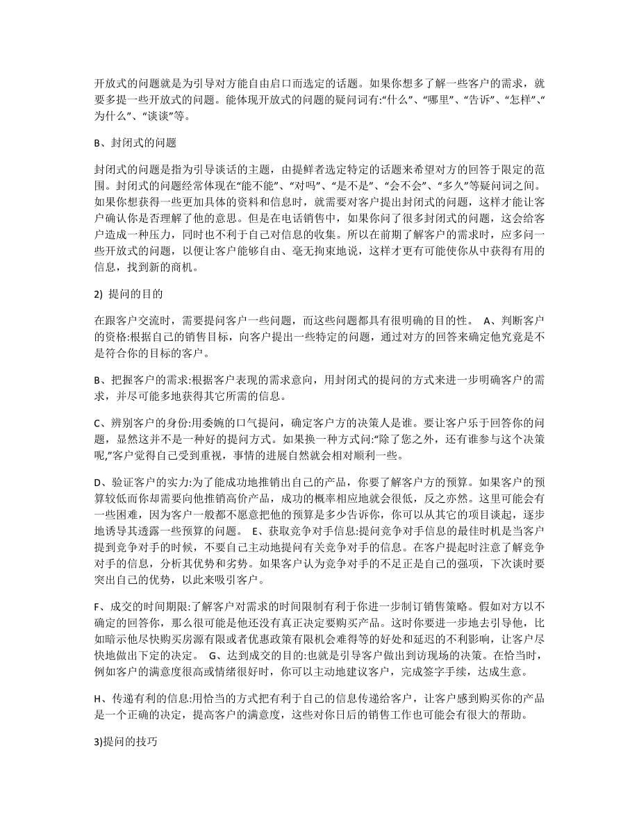 电话营销话术与技巧.doc_第5页