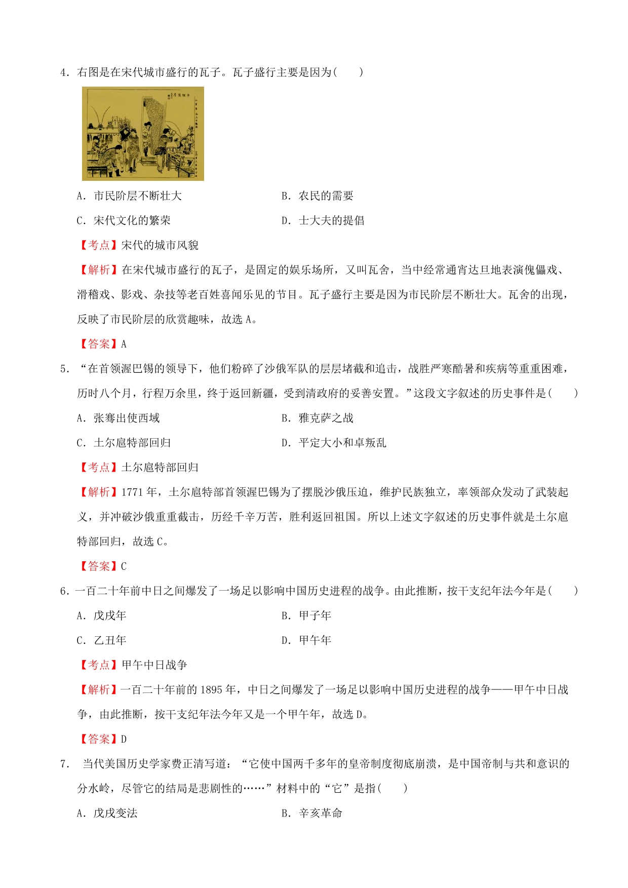 江苏省南京市六合区2020年中考历史一模试卷（含解析）_第2页