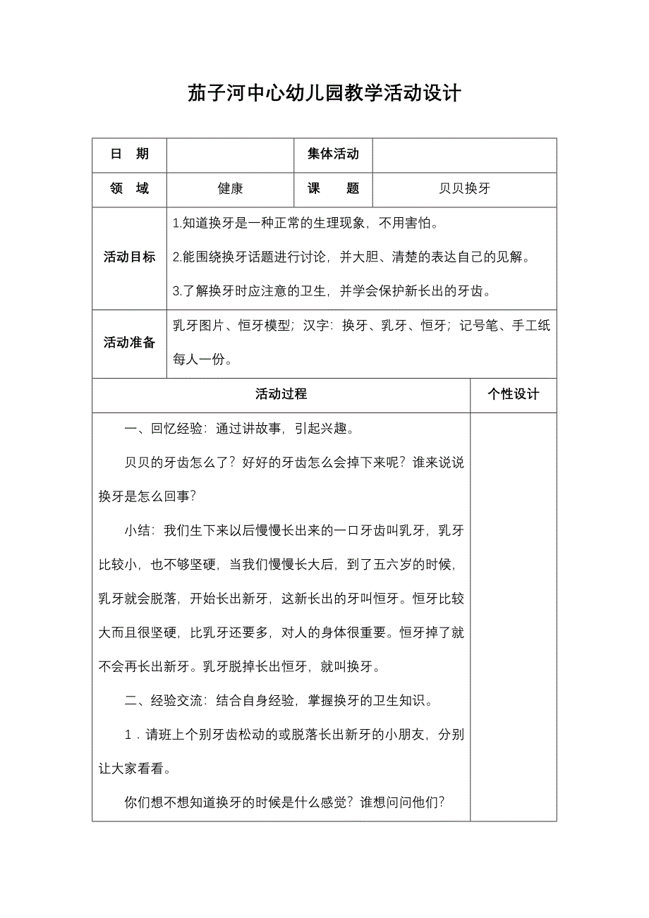 五大领域大班教案 健康.doc_第1页