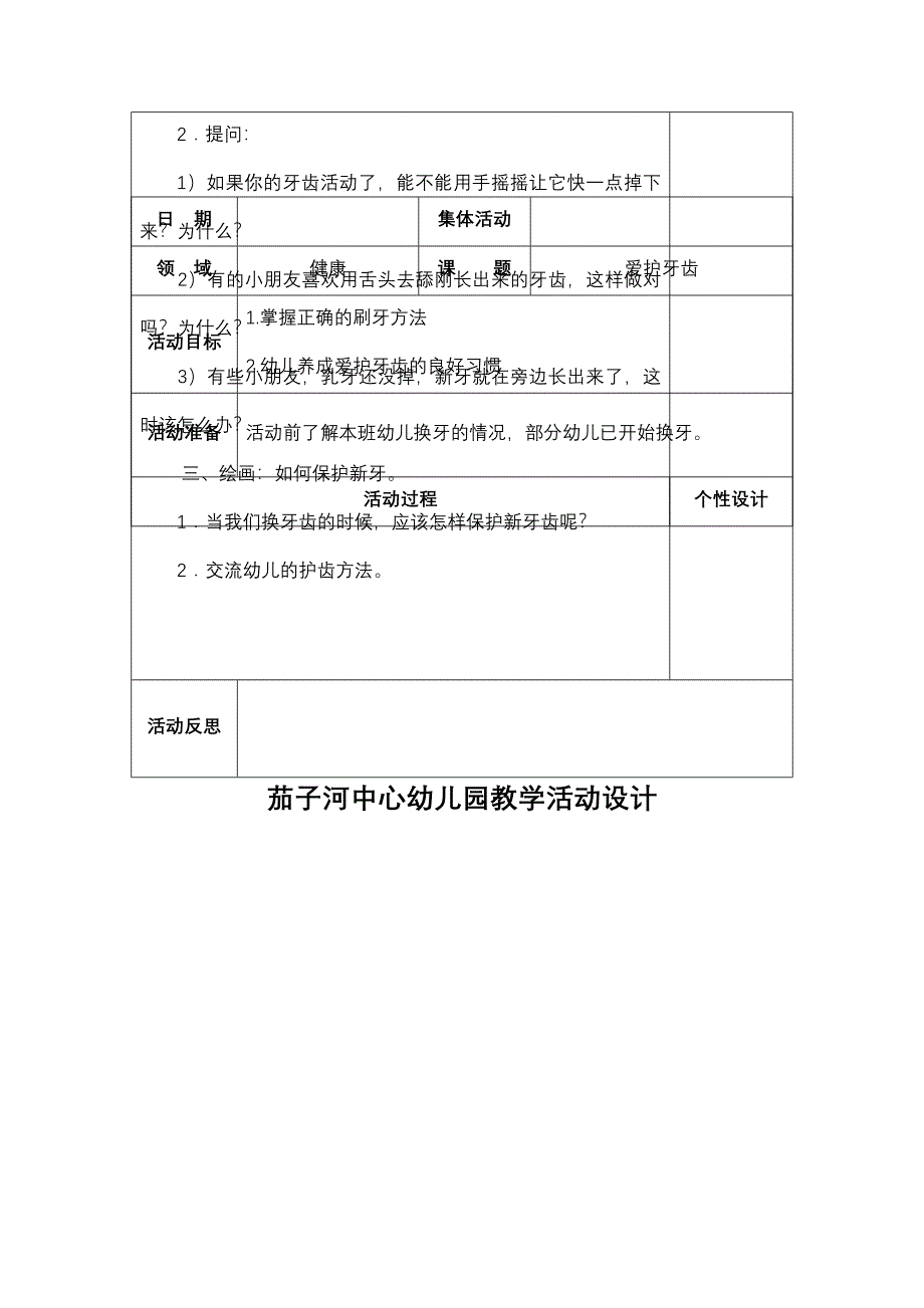 五大领域大班教案 健康.doc_第2页