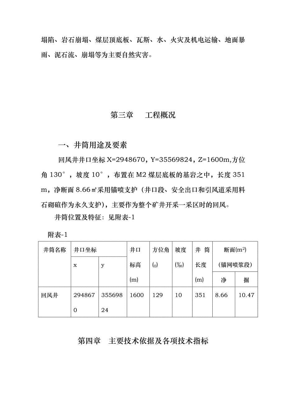 织金县城关镇兴发煤新系统风井作业规程完整_第5页