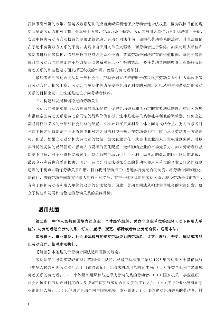 中华人民共和国劳动合同法全文解读幻灯片资料_第2页