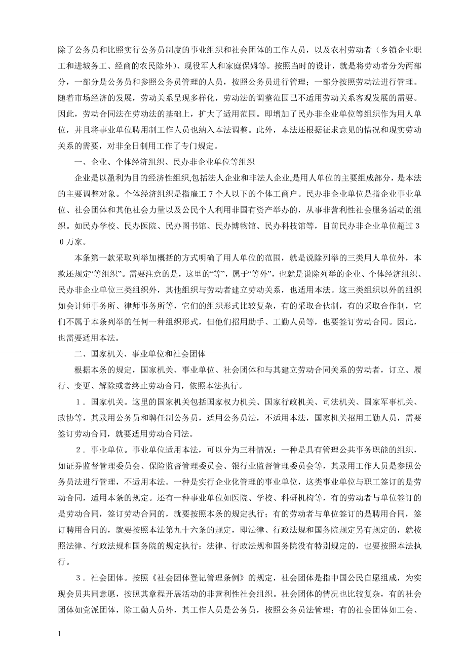 中华人民共和国劳动合同法全文解读幻灯片资料_第3页