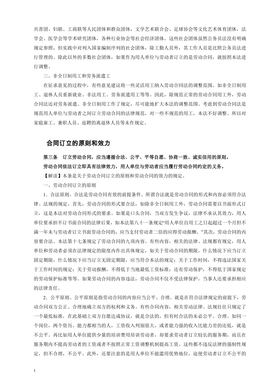 中华人民共和国劳动合同法全文解读幻灯片资料_第4页