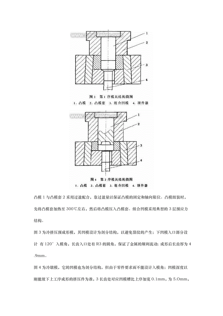 缓冲齿轮精密冷锻工艺与模具_第4页