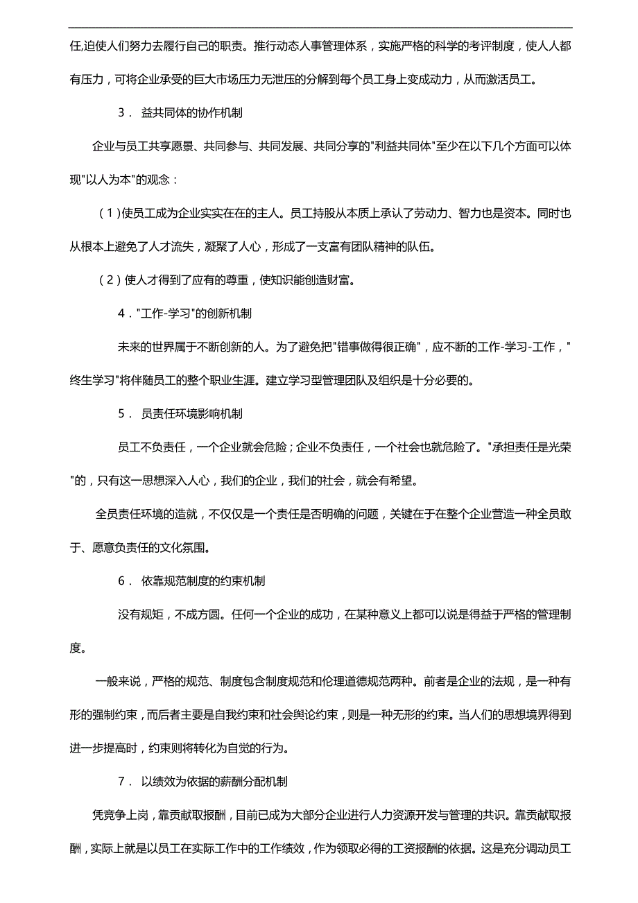 2020（人力资源战略）清华同方公司人力资源战略规划书_第3页