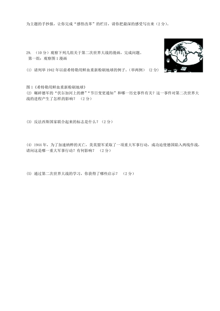 甘肃省临泽县第二中学2020届九年级历史下学期开学检测（学期假期）试题（无答案）_第4页