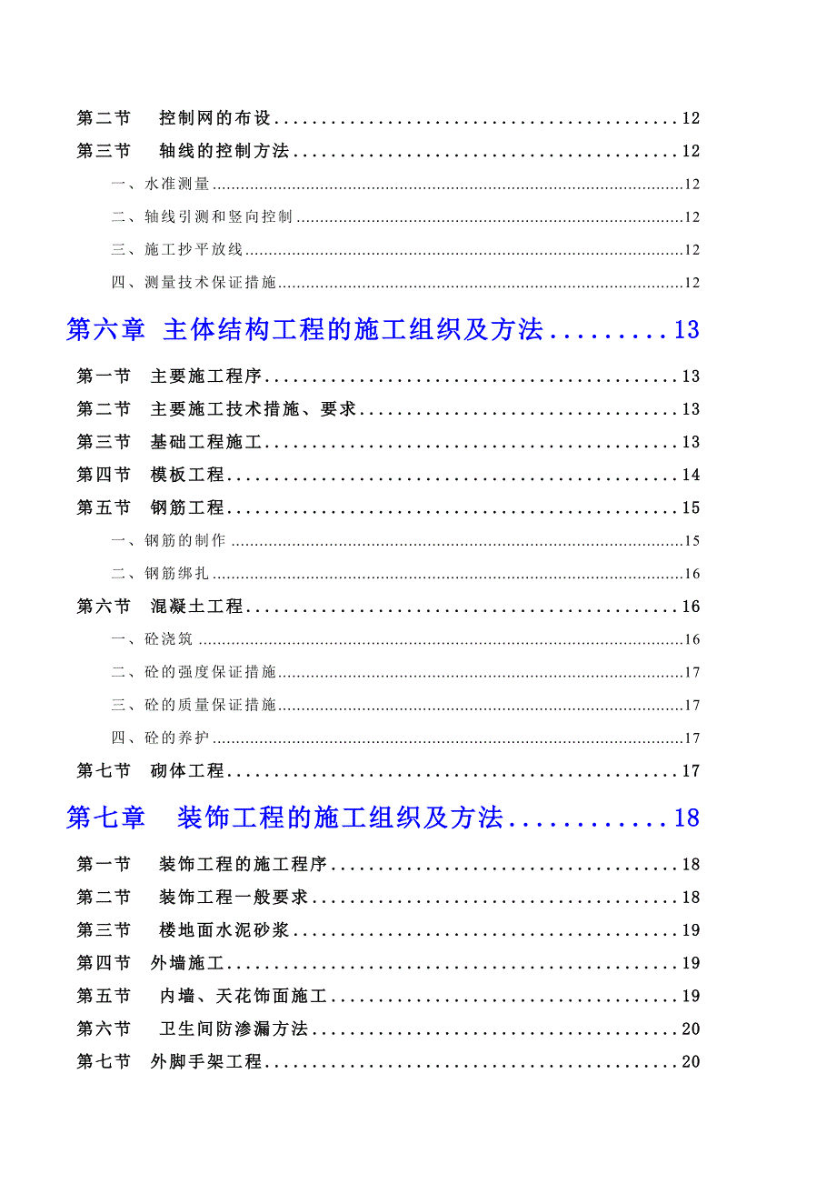 《精编》南海某幼儿园工程施工组织设计_第3页