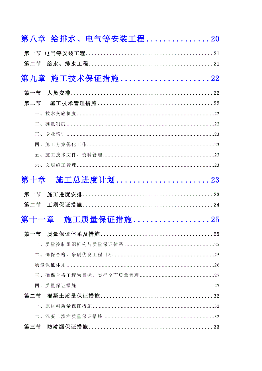 《精编》南海某幼儿园工程施工组织设计_第4页