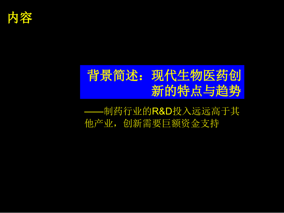 《精编》技术与金融资本的演进与管理讲义_第3页